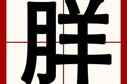 ??斏痊YCξ~B?T?擱尪3]R?蛎噞犗8?鲈??瑸c%`的简单介绍-爱游戏足球官网